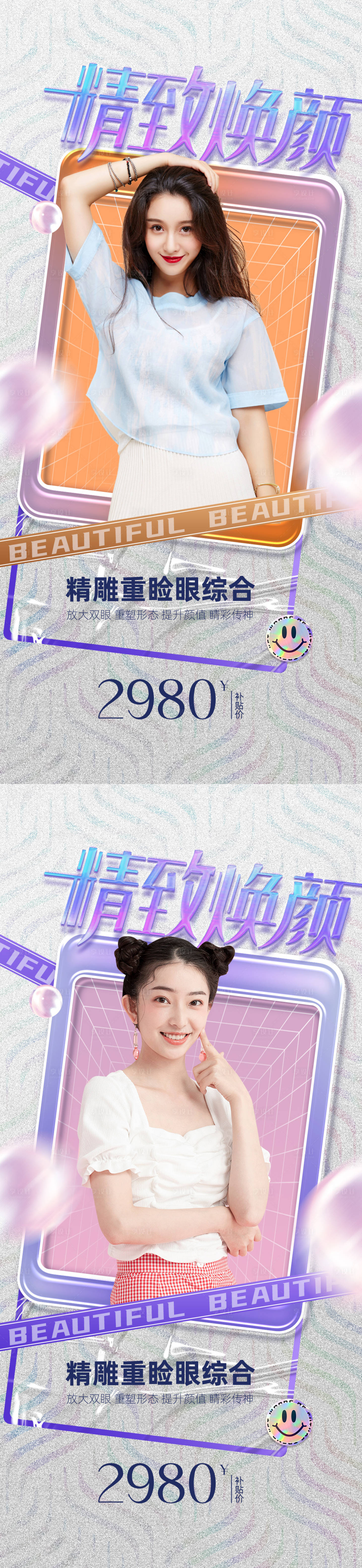 源文件下载【医美直播促销海报】编号：70370012223167722