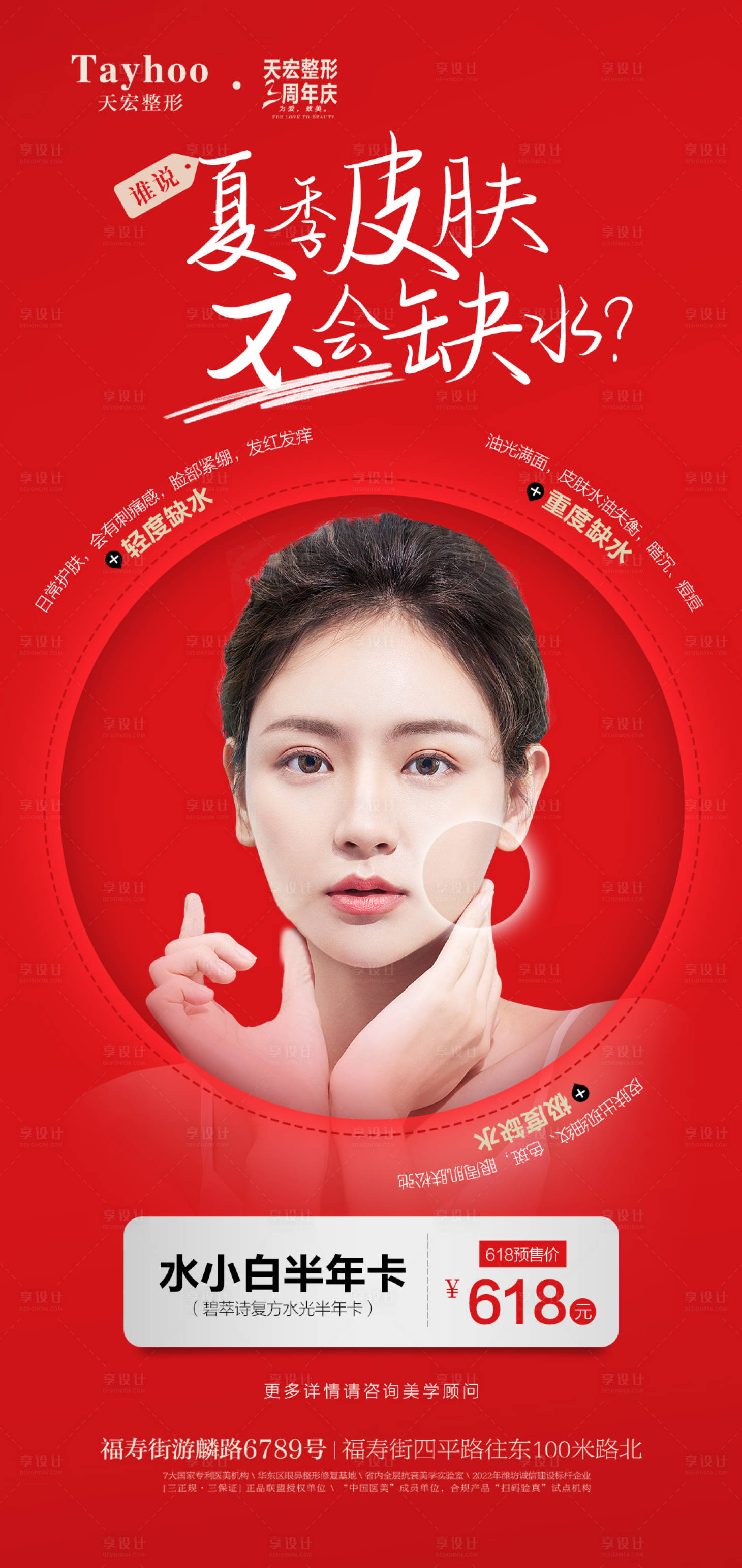 源文件下載【醫(yī)美整形缺水皮膚模特水光活動海報】編號：82020012455963223