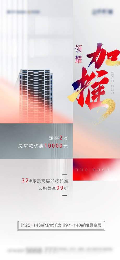 源文件下載【極簡大氣熱銷刷屏】編號：50160012043964067