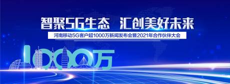 源文件下载【新闻发布会主画面】编号：92400012372204118