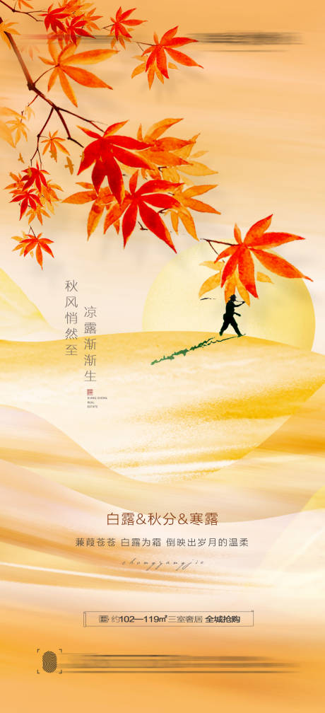 源文件下載【享設計】搜索編號：11340012064444931【白露秋分寒露節氣海報】
