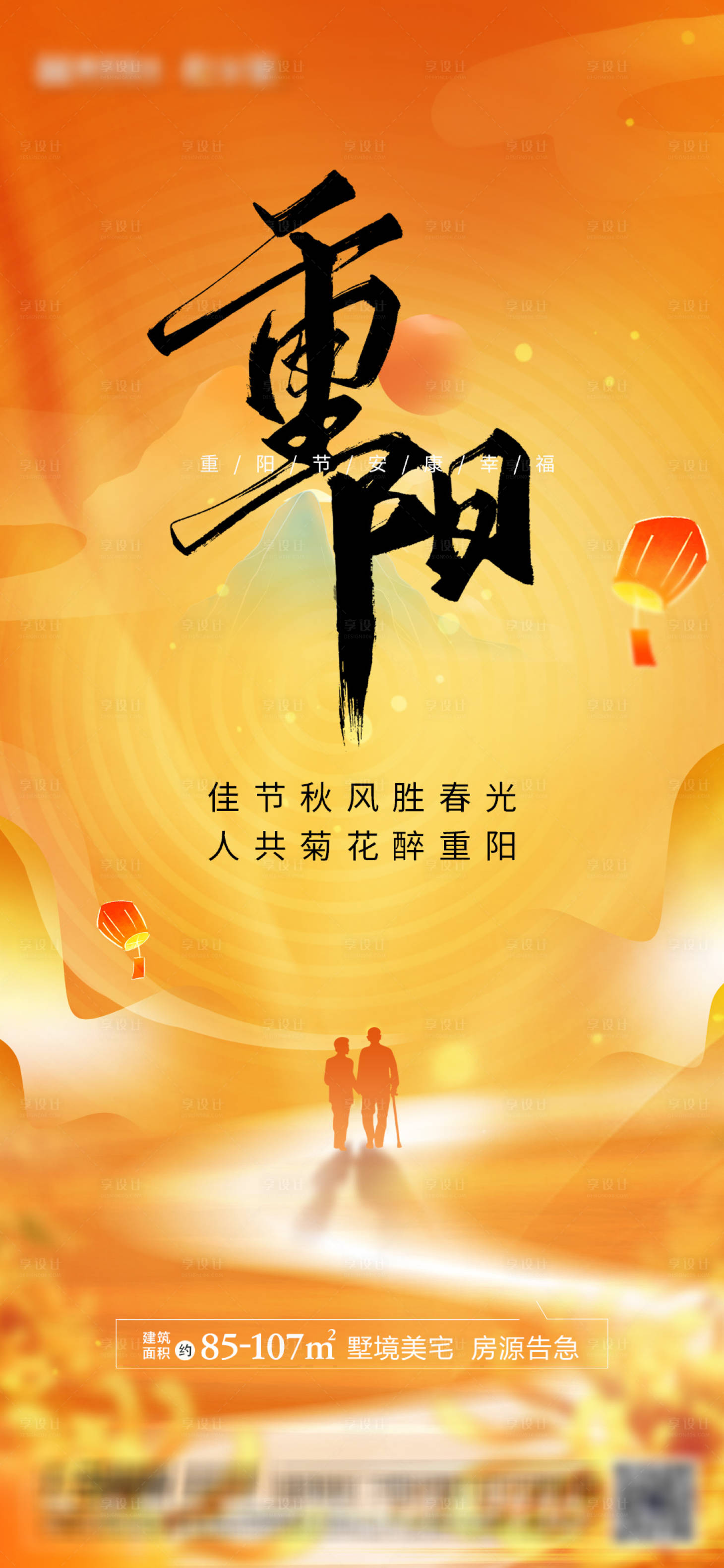 源文件下载【重阳节节气海报】编号：87810012442659774