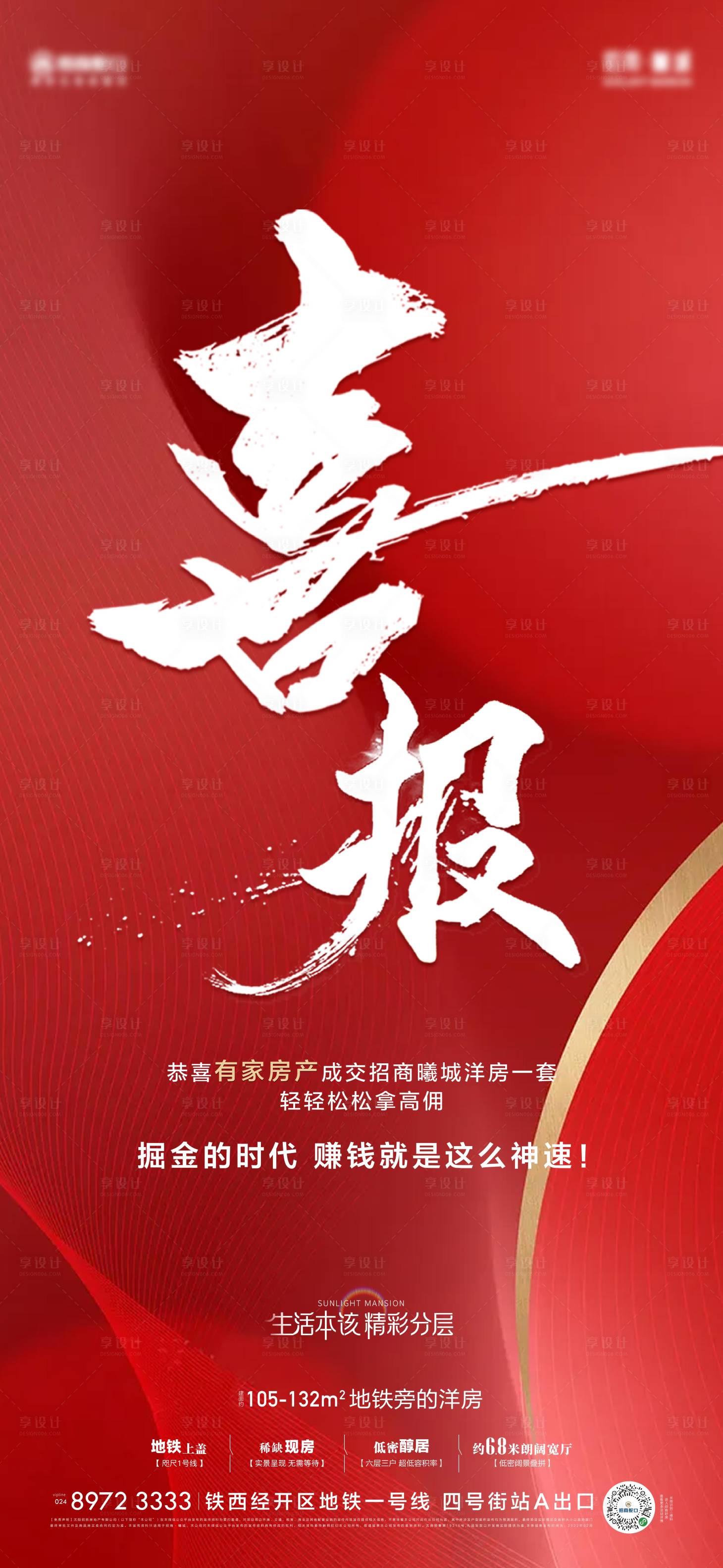源文件下载【享设计】搜索编号：31680012270288773【喜报海报】