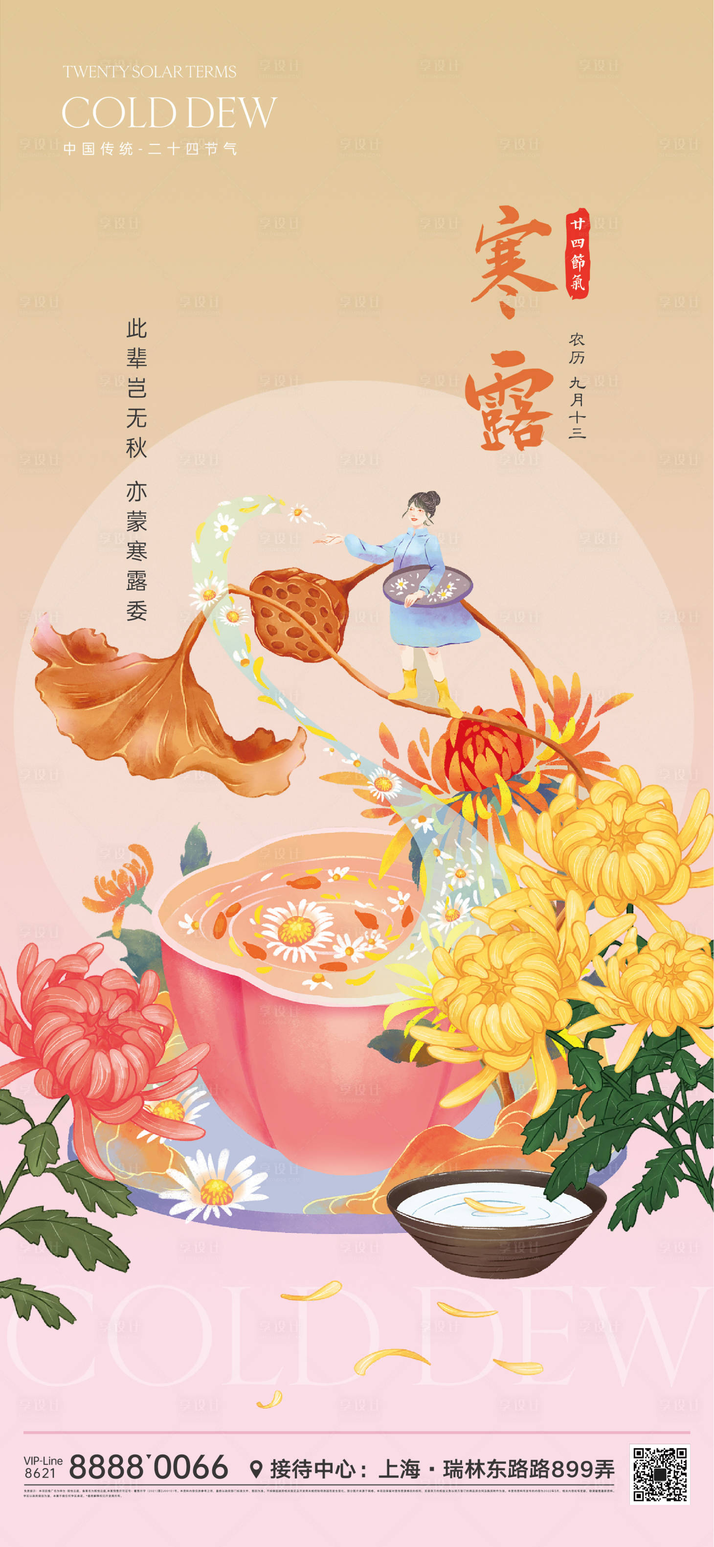 源文件下载【享设计】搜索编号：31110012028424663【寒露节气海报】