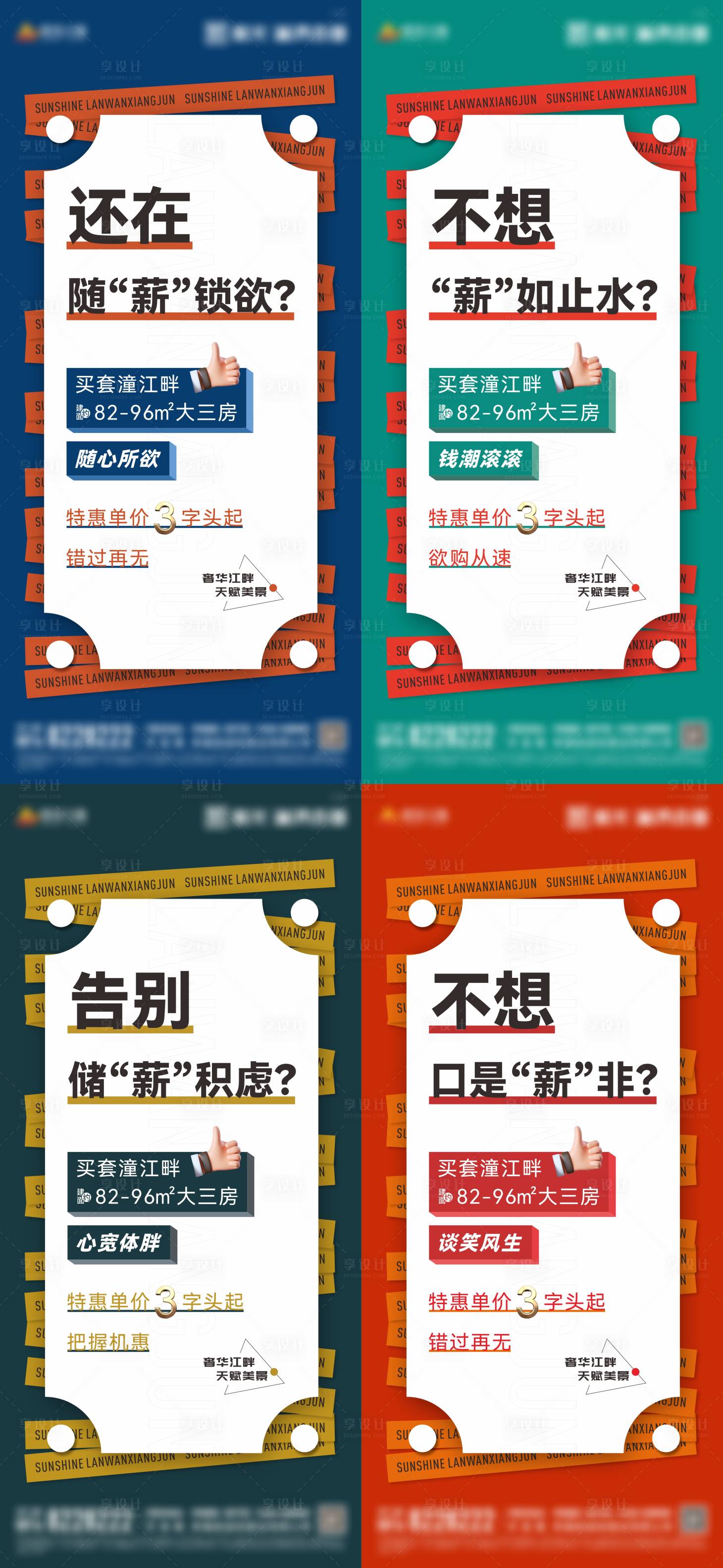 源文件下载【享设计】搜索编号：62100012275242028【价值点大字报刷屏】