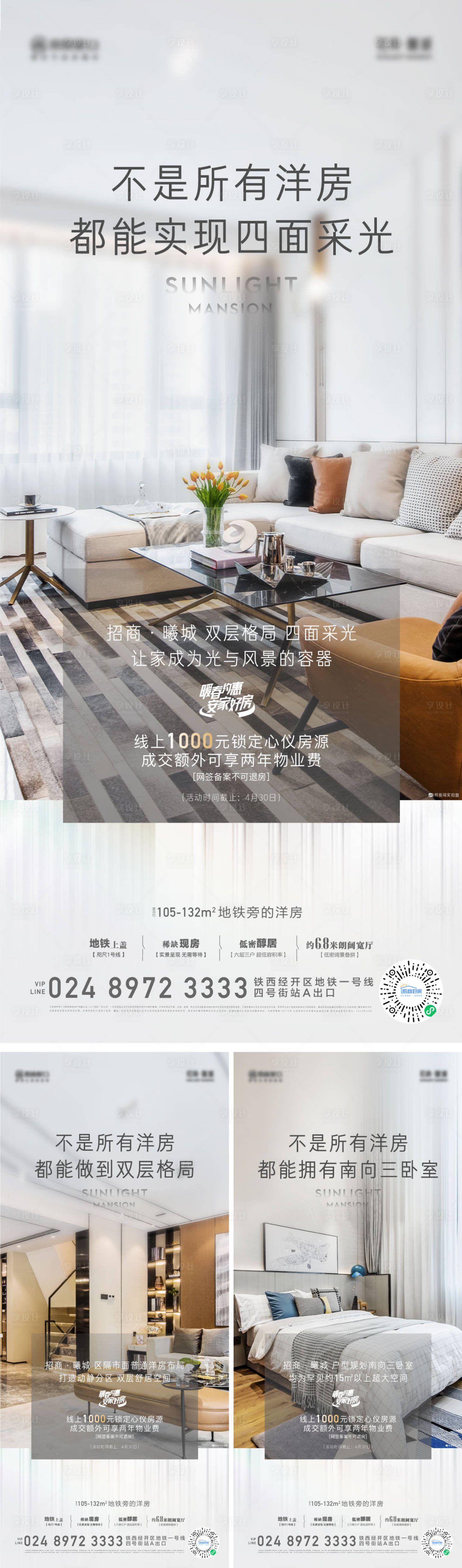 源文件下载【享设计】搜索编号：50130012444222337【地产洋房价值点系列海报】