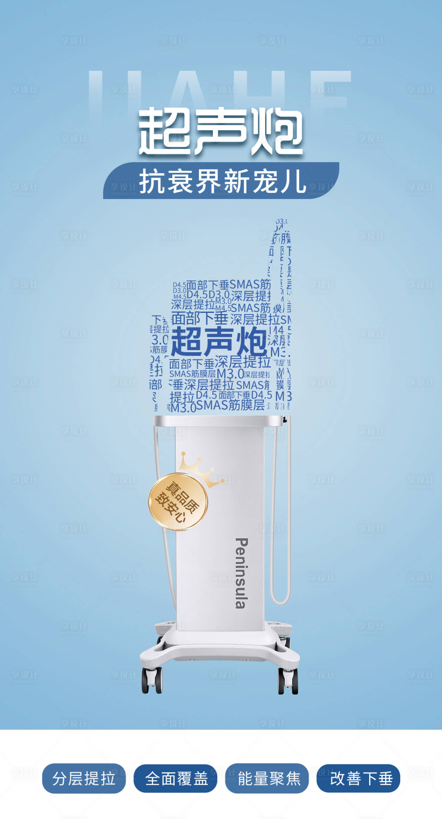 源文件下载【享设计】搜索编号：30040012268654024【医美超声炮海报】
