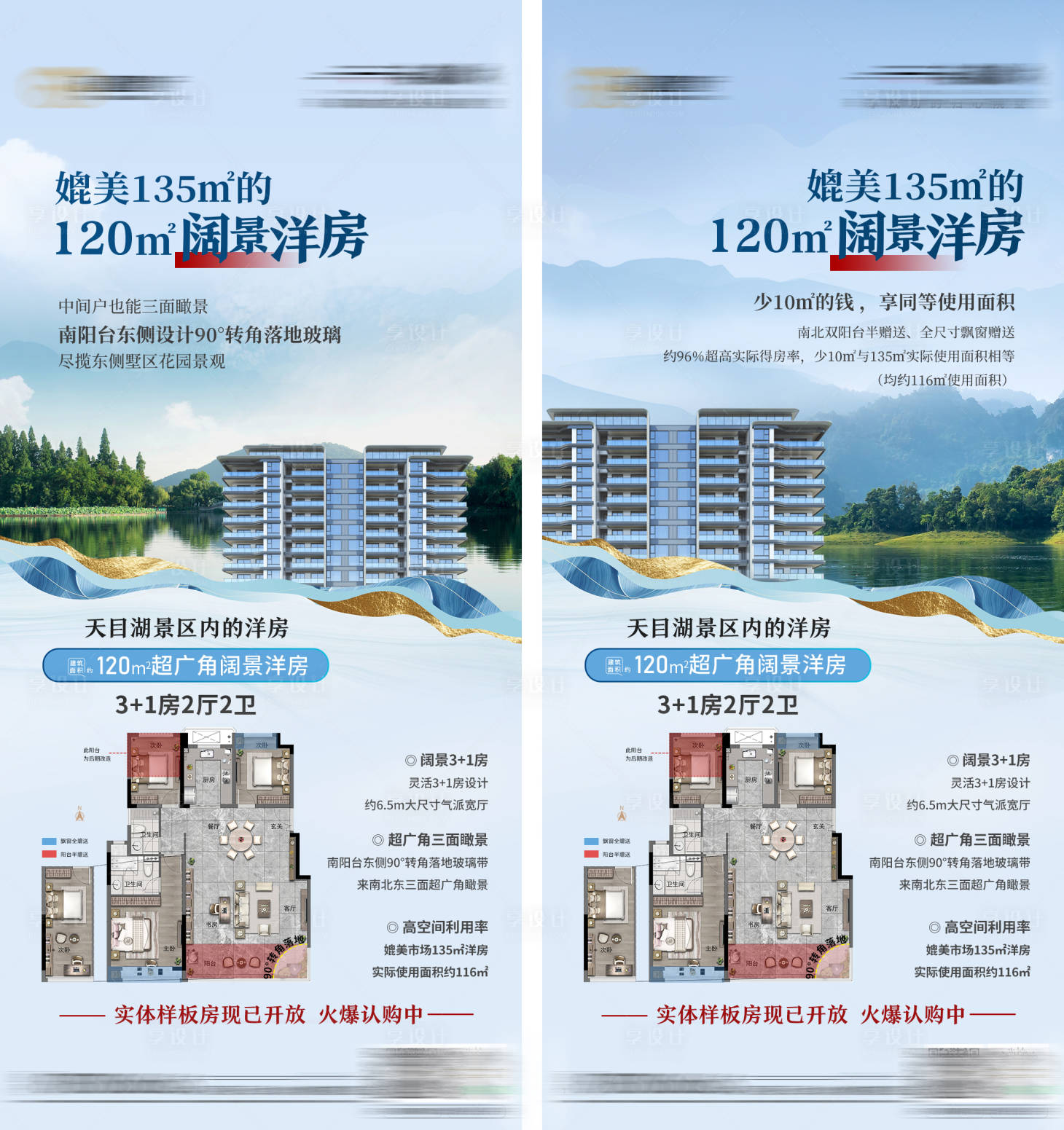 源文件下载【洋房户型价值点海报】编号：92130012344642217