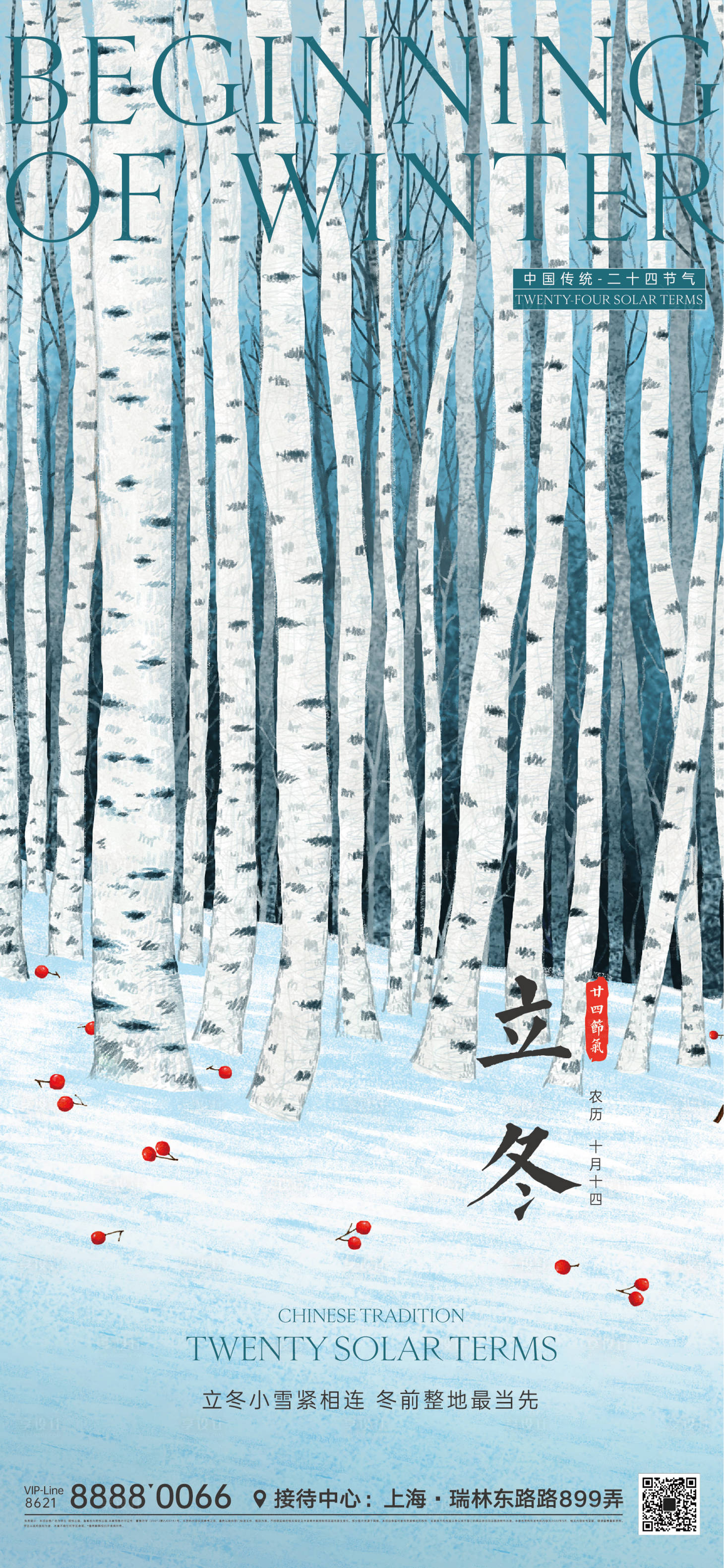 源文件下载【享设计】搜索编号：23440012398049164【立冬节气海报】