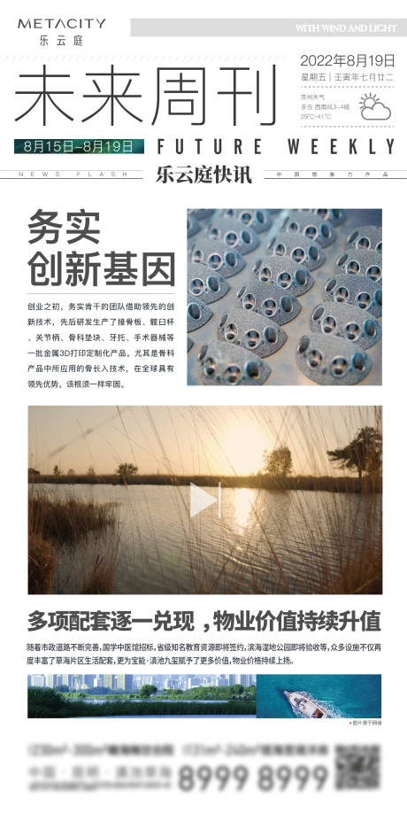 源文件下载【地产周刊海报】编号：62730012299919724