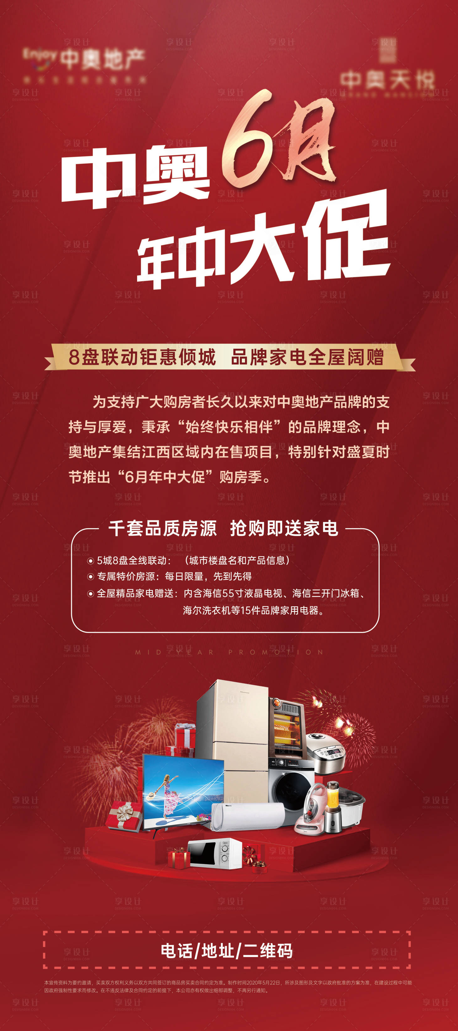 源文件下载【年中大促展架】编号：54930012252587462