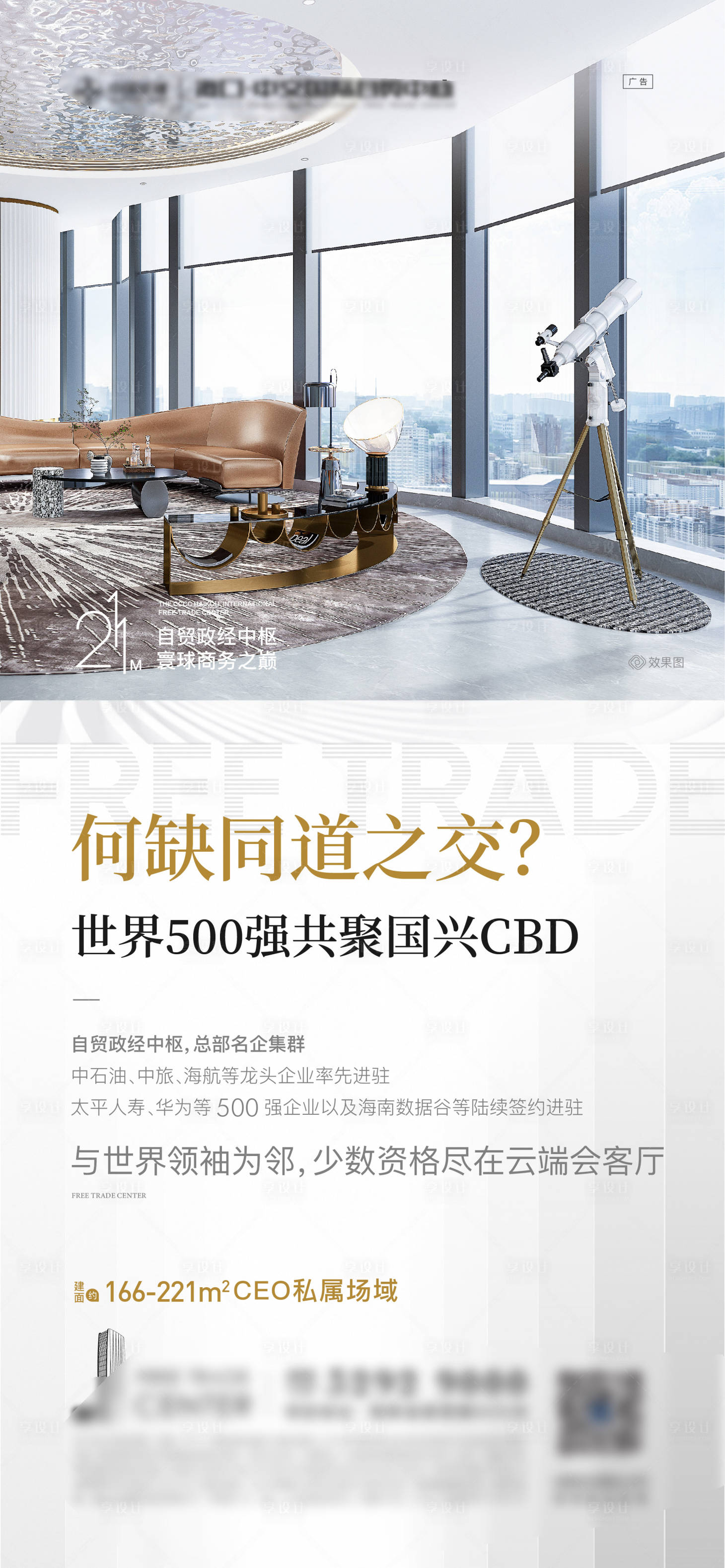源文件下载【享设计】搜索编号：78370012265615457【写字楼海报】