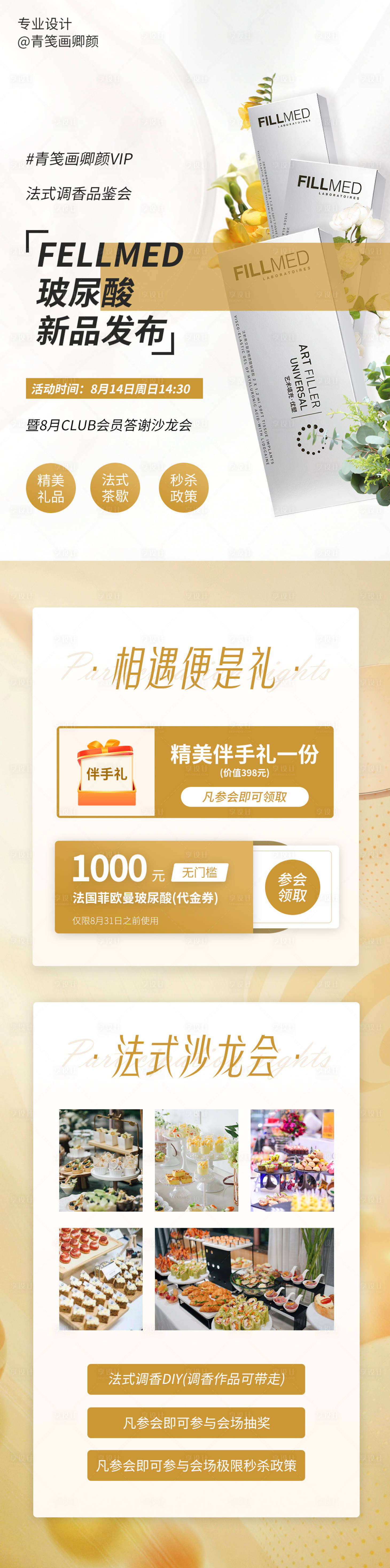 源文件下载【医美玻尿酸沙龙会海报】编号：67100012102332182