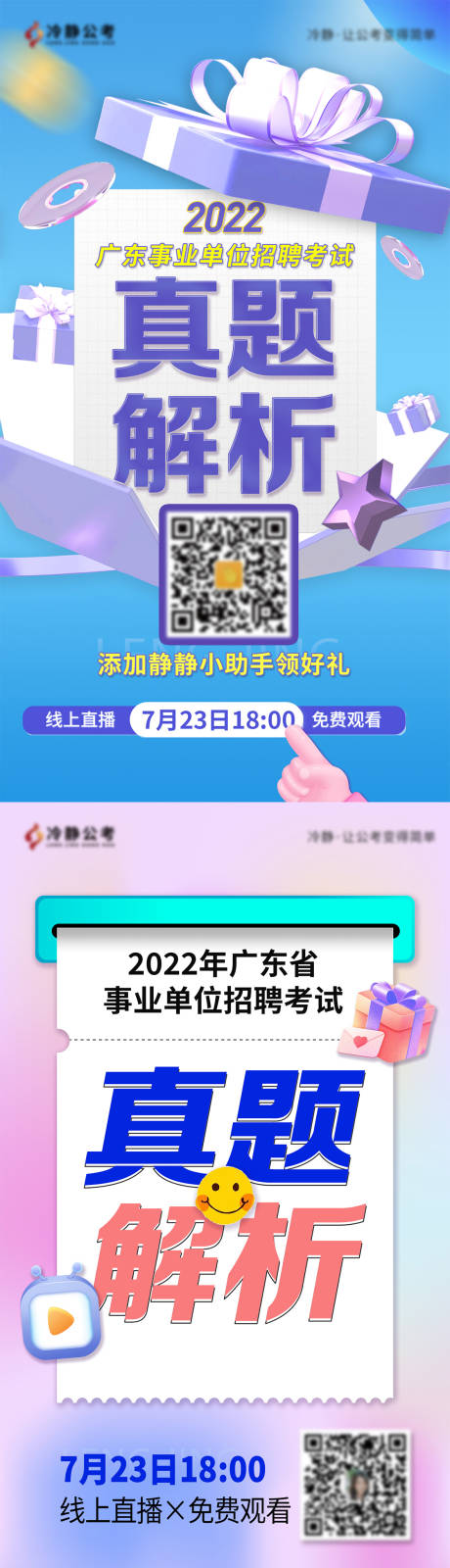 源文件下载【真题解析海报】编号：57840012493767921