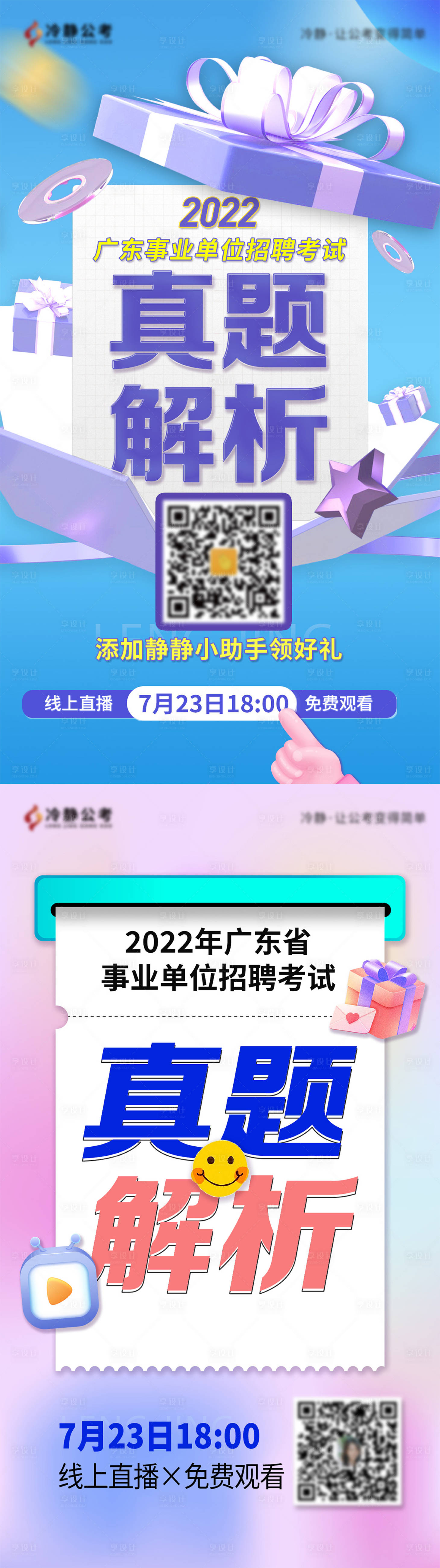 源文件下载【真题解析海报】编号：57840012493767921