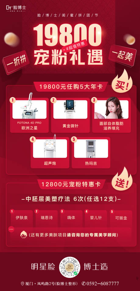源文件下载【医美仪器海报】编号：77240012181803257