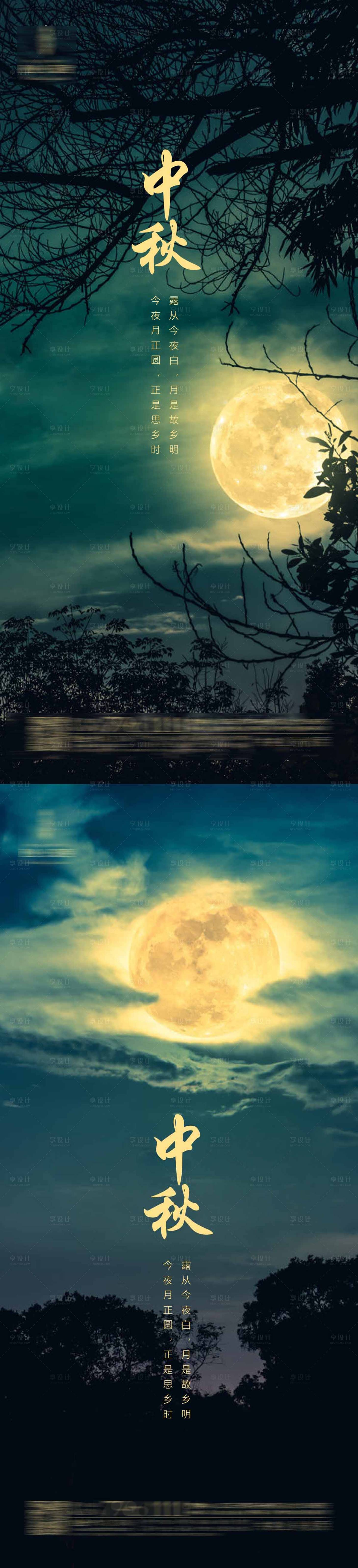 源文件下载【享设计】搜索编号：38340012050753831【中秋海报】