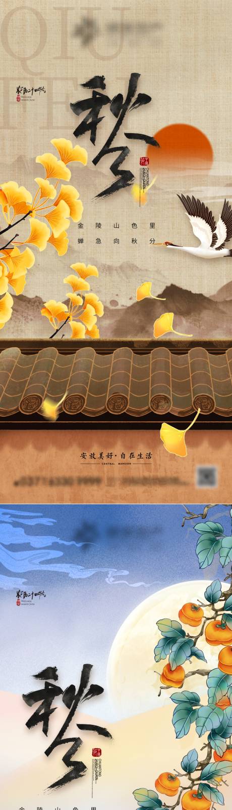 源文件下載【享設計】搜索編號：99990012281026336【秋分節氣海報】