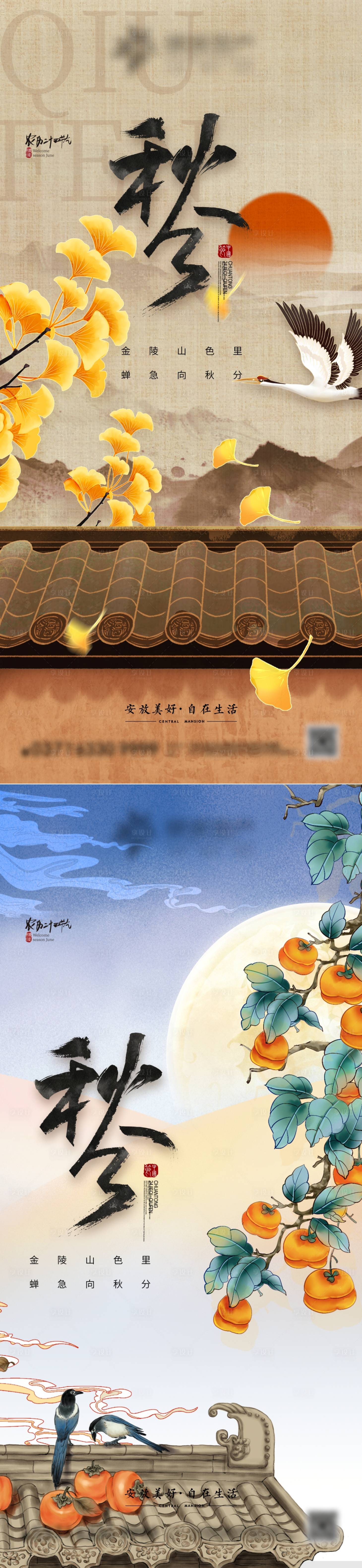 源文件下載【享設計】搜索編號：99990012281026336【秋分節氣海報】