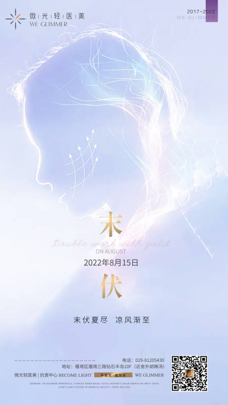 源文件下载【末伏海报】编号：79040012457542296
