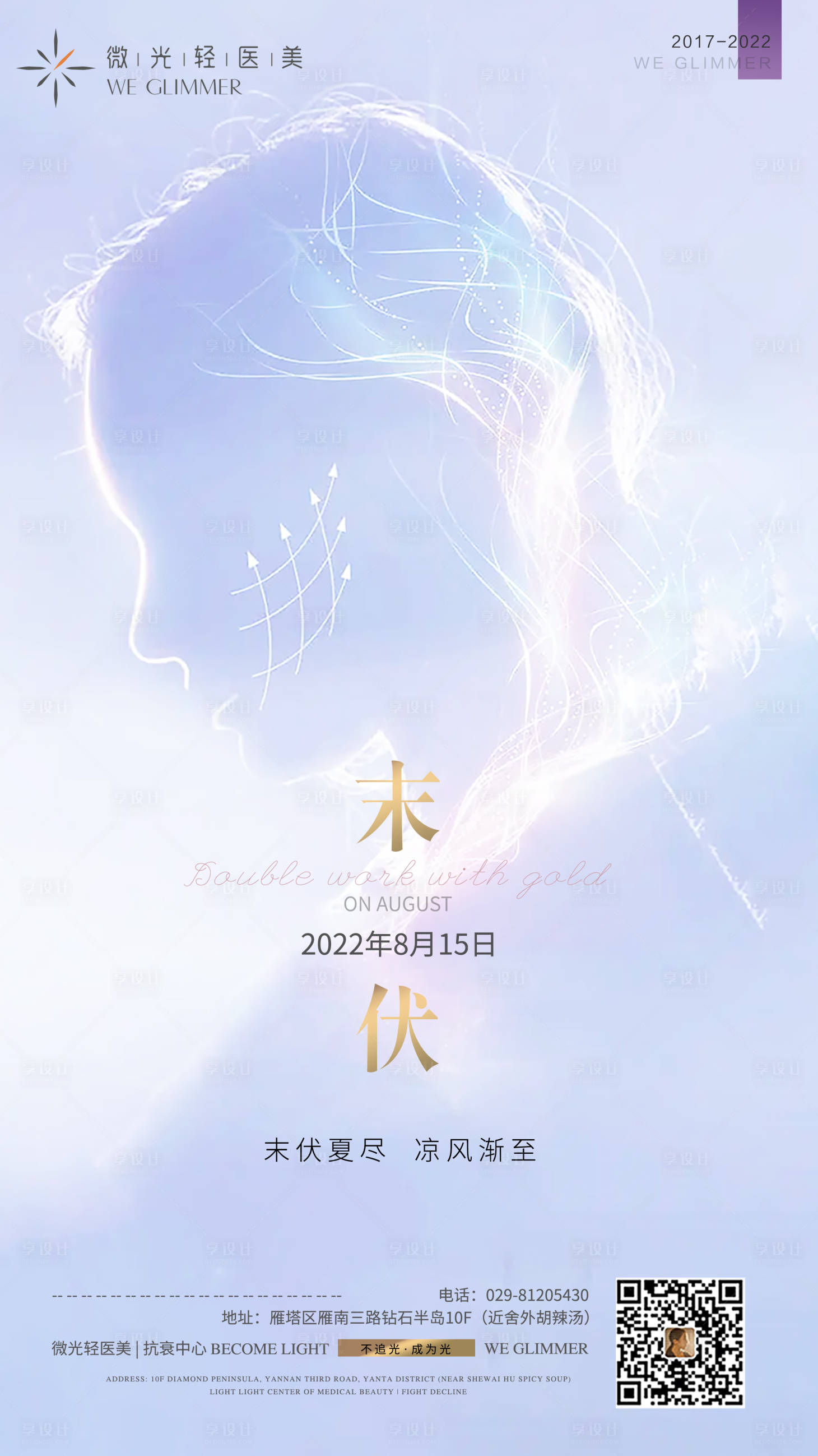 源文件下載【末伏海報】編號：79040012457542296