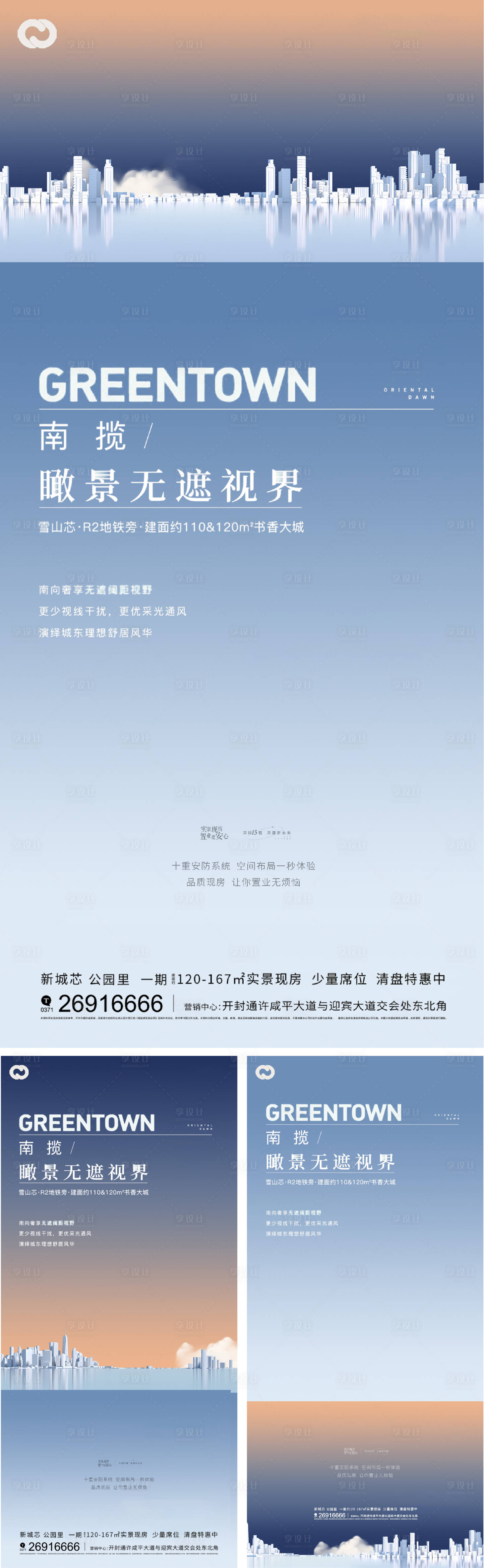 源文件下載【享設計】搜索編號：87490012073404181【地產城市價值點區域繁華湖景系列海報】