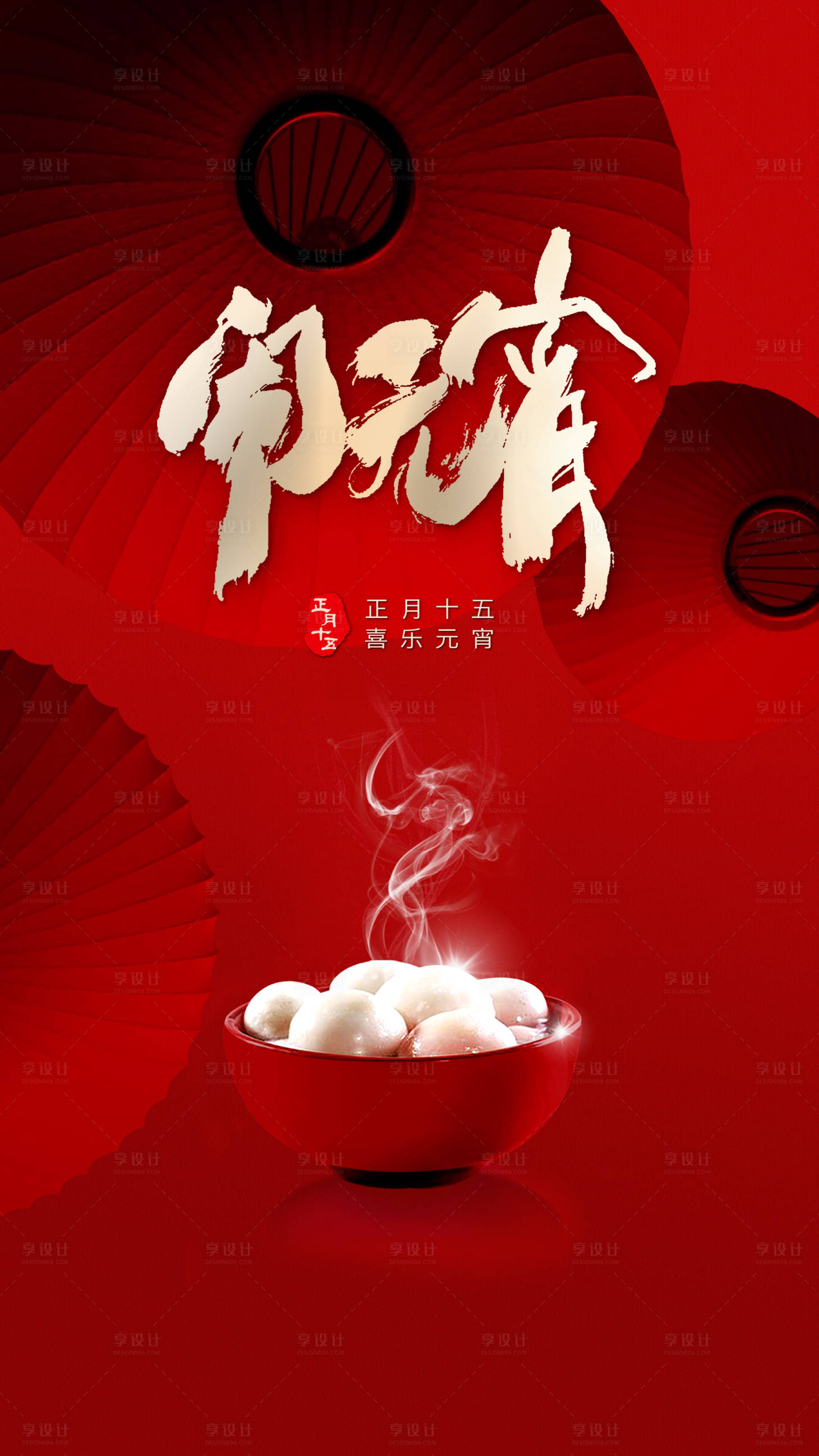 源文件下載【享設(shè)計】搜索編號：81290012435871651【元宵節(jié)喜慶海報】