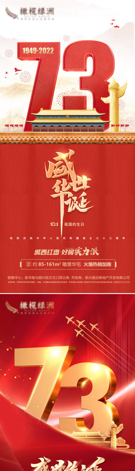 源文件下載【享設計】搜索編號：88750012157435086【國慶73周年紅金系列海報】