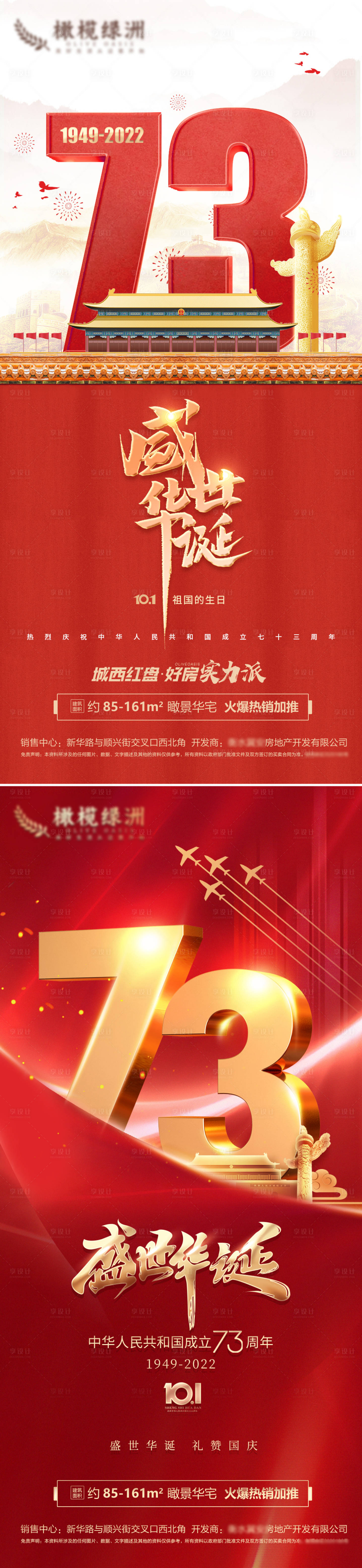 源文件下載【享設(shè)計】搜索編號：88750012157435086【國慶73周年紅金系列海報】