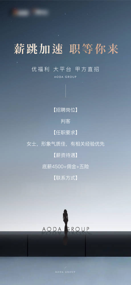 源文件下载【地产招聘海报】编号：25910012080643511