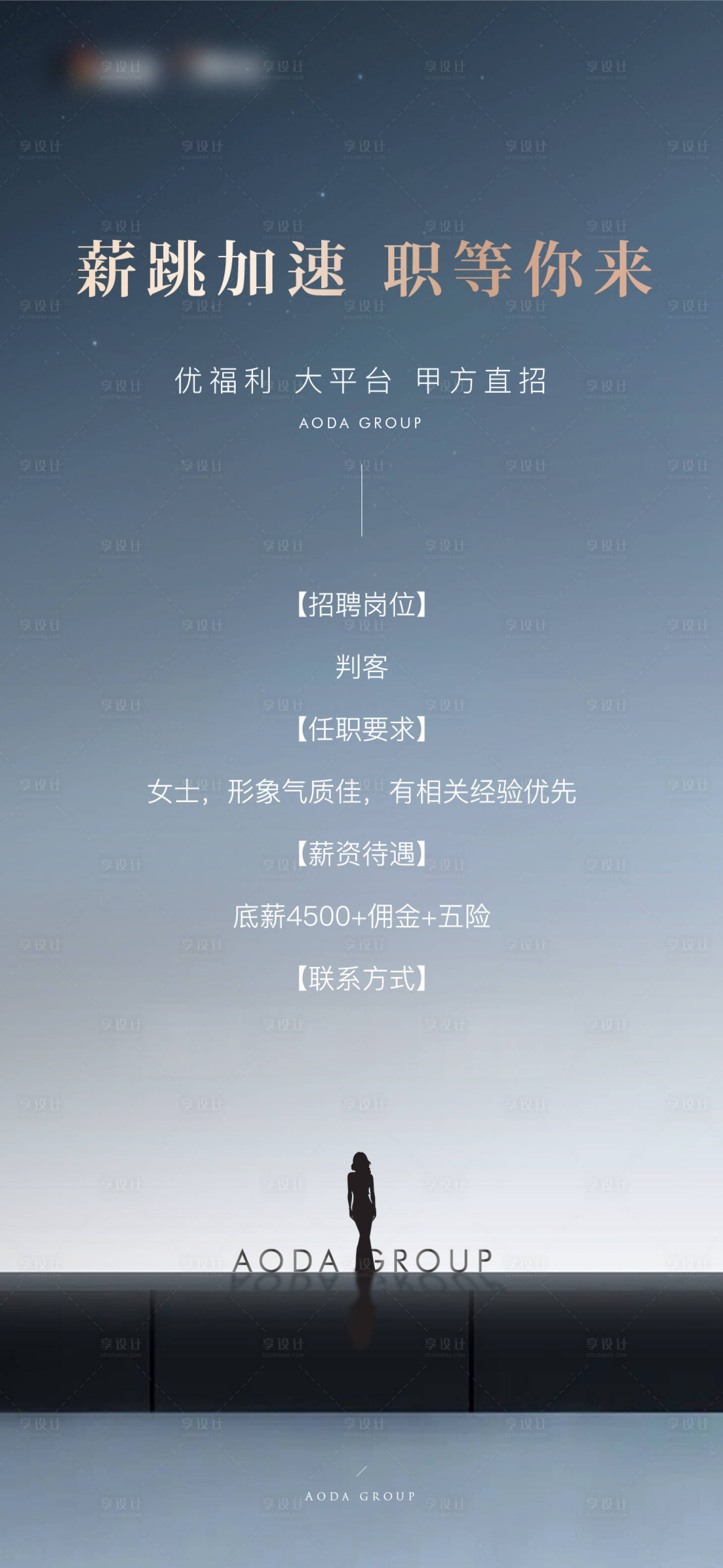 源文件下載【享設計】搜索編號：25910012080643511【地產招聘海報】