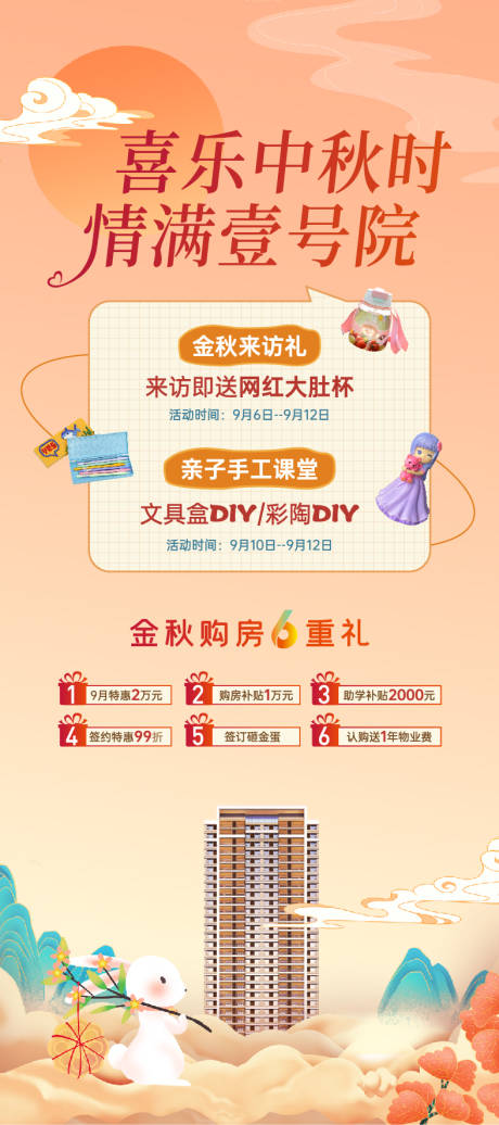 源文件下载【中秋节活动展架】编号：81860012056008408