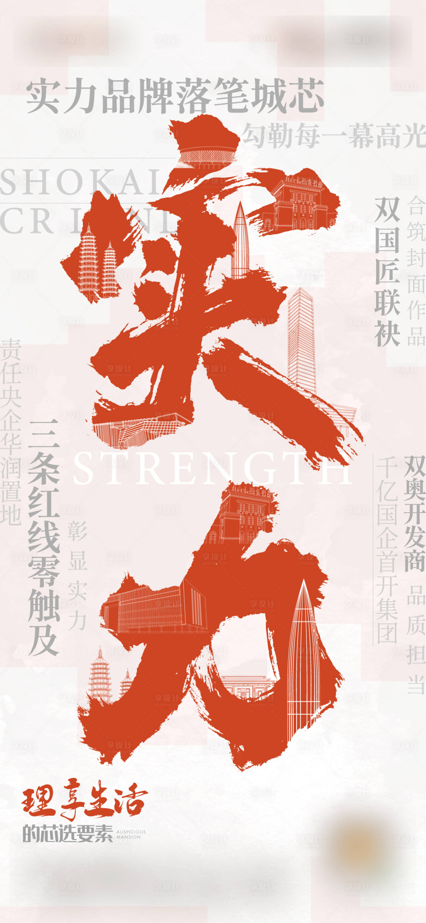 源文件下載【享設(shè)計(jì)】搜索編號(hào)：72840012301405964【創(chuàng)意價(jià)值點(diǎn)海報(bào)】