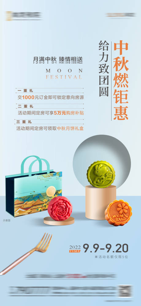 源文件下载【享设计】搜索编号：14790012380497705【中秋钜惠活动海报】