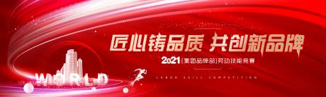 源文件下载【匠心筑品质会议背景主视觉】编号：20220926144713912