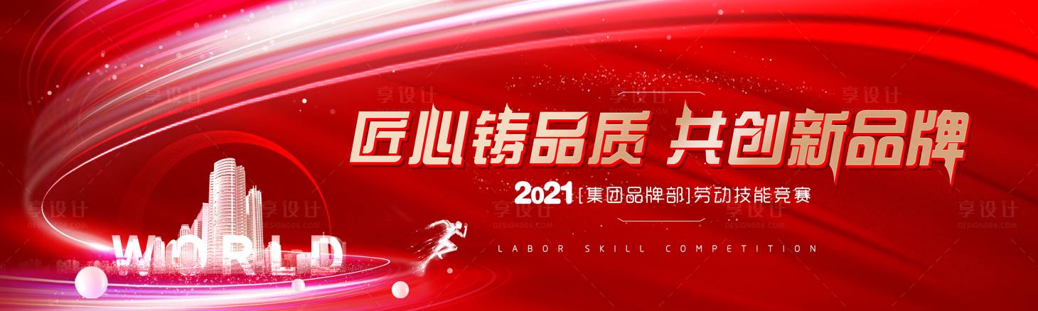 源文件下载【享设计】搜索编号：29390012418002176【匠心筑品质会议背景主视觉】