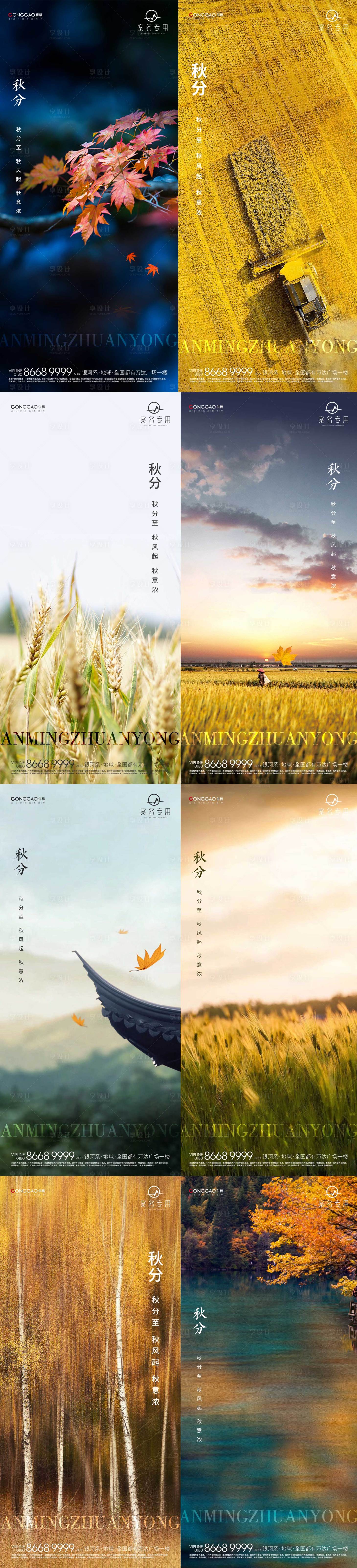 源文件下载【秋分】编号：44730012039721015