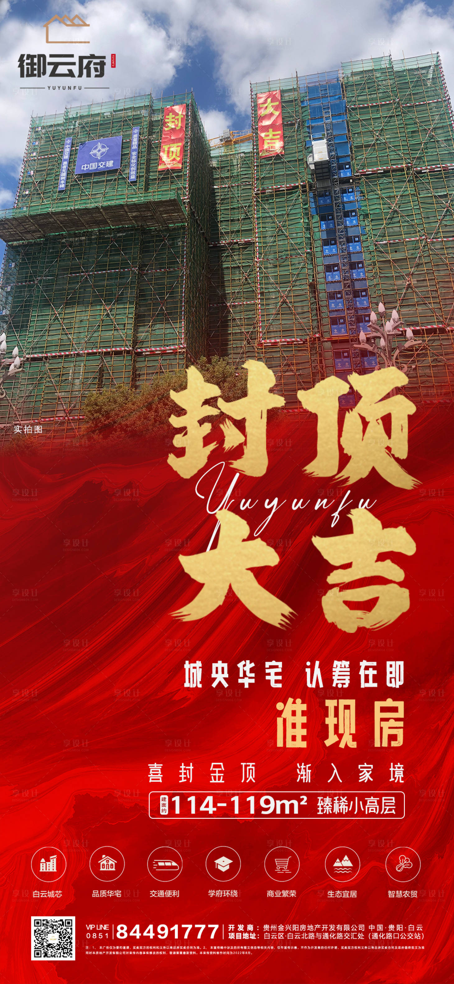 源文件下載【地產(chǎn)封頂海報】編號：27890011979791570