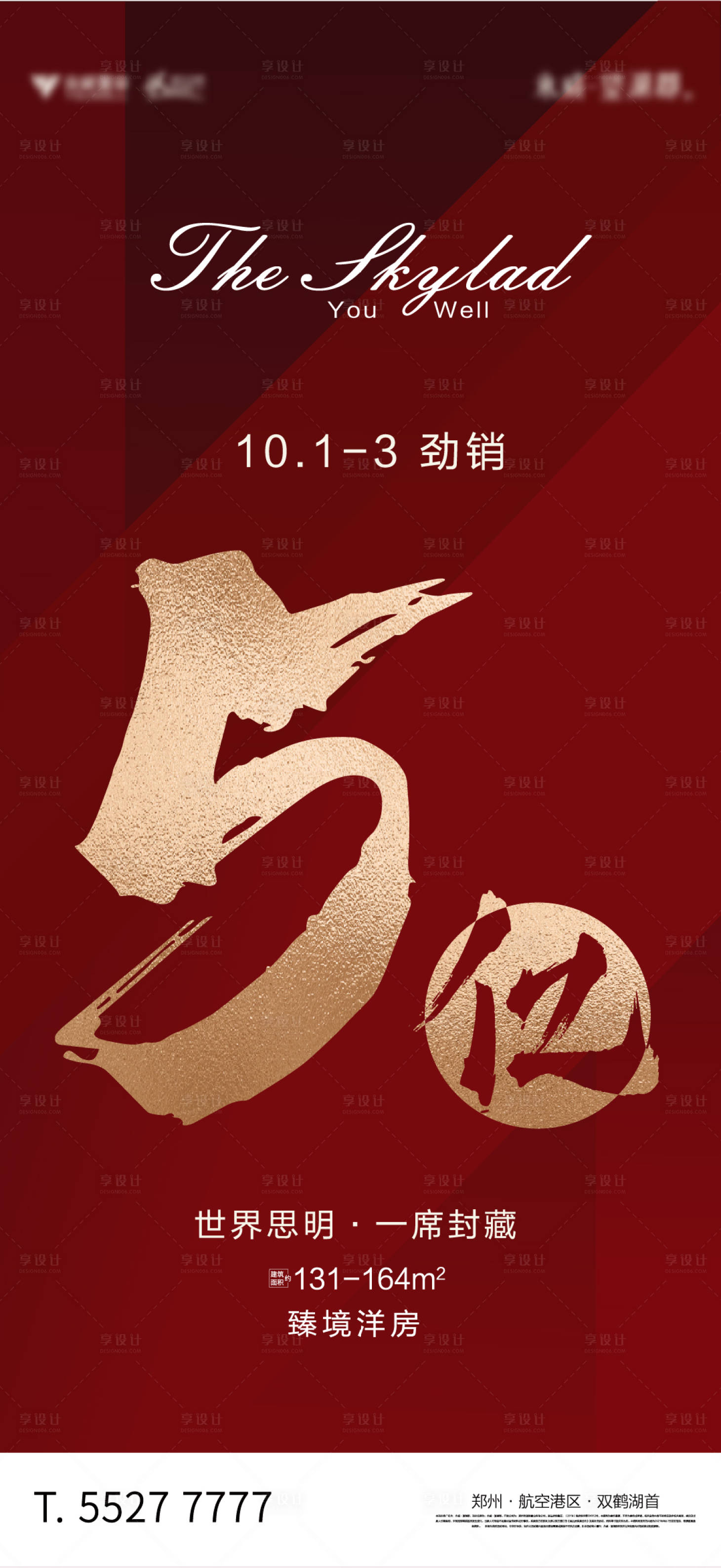 源文件下載【享設計】搜索編號：16660012501302316【國慶勁銷紅金數字海報】