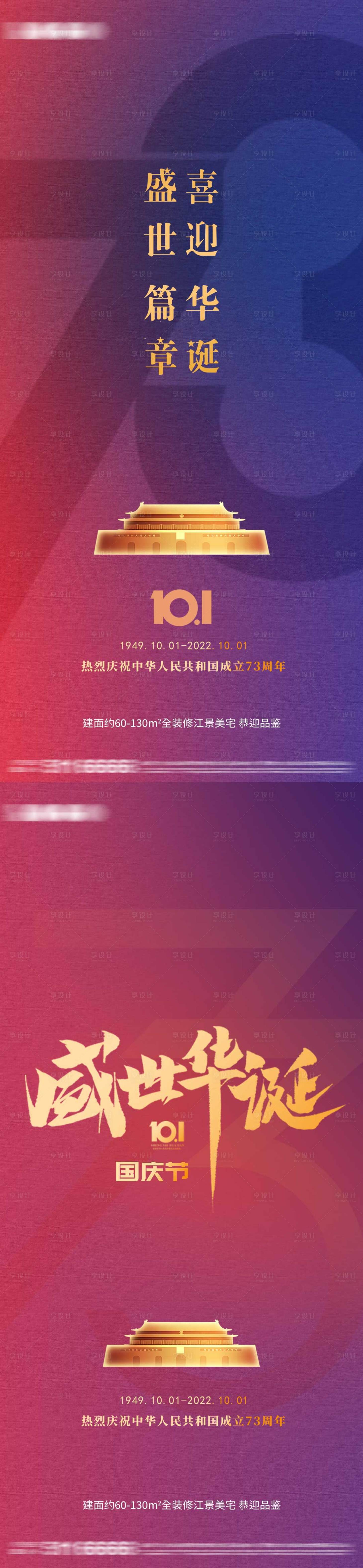 源文件下载【享设计】搜索编号：32400012364036864【国庆节】