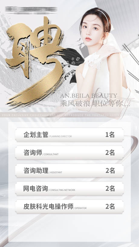 源文件下载【医美招聘人物海报】编号：79560012009687812