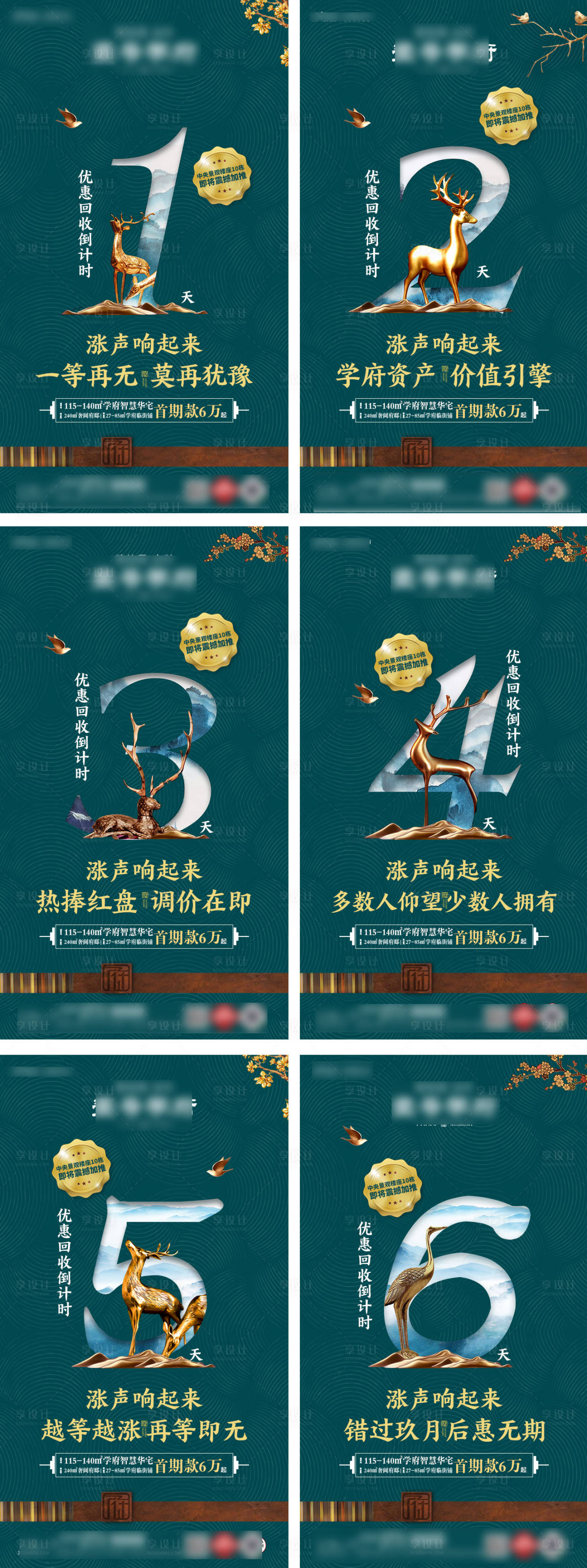 源文件下载【地产倒计时单图】编号：33200012460682658