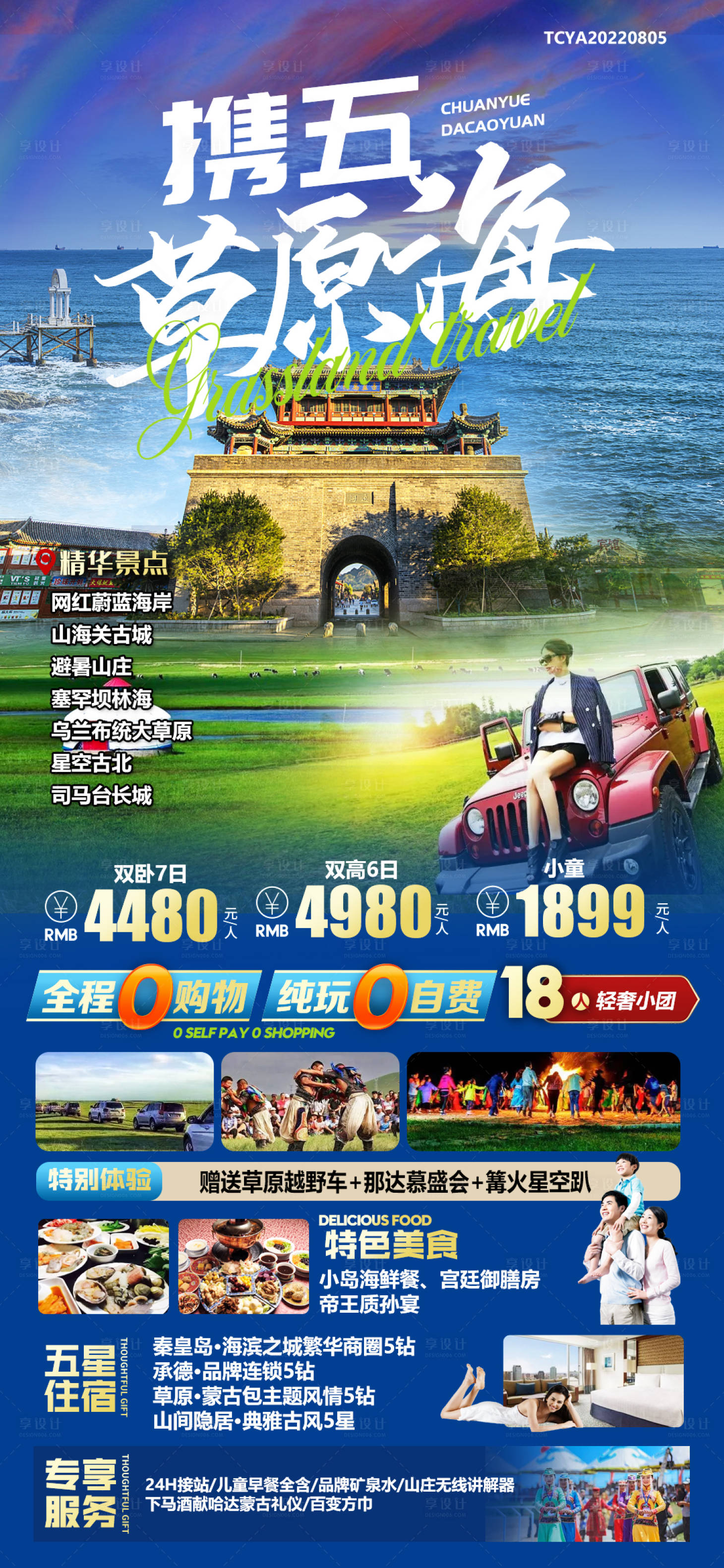 源文件下载【草原海旅游海报】编号：93290012043305028