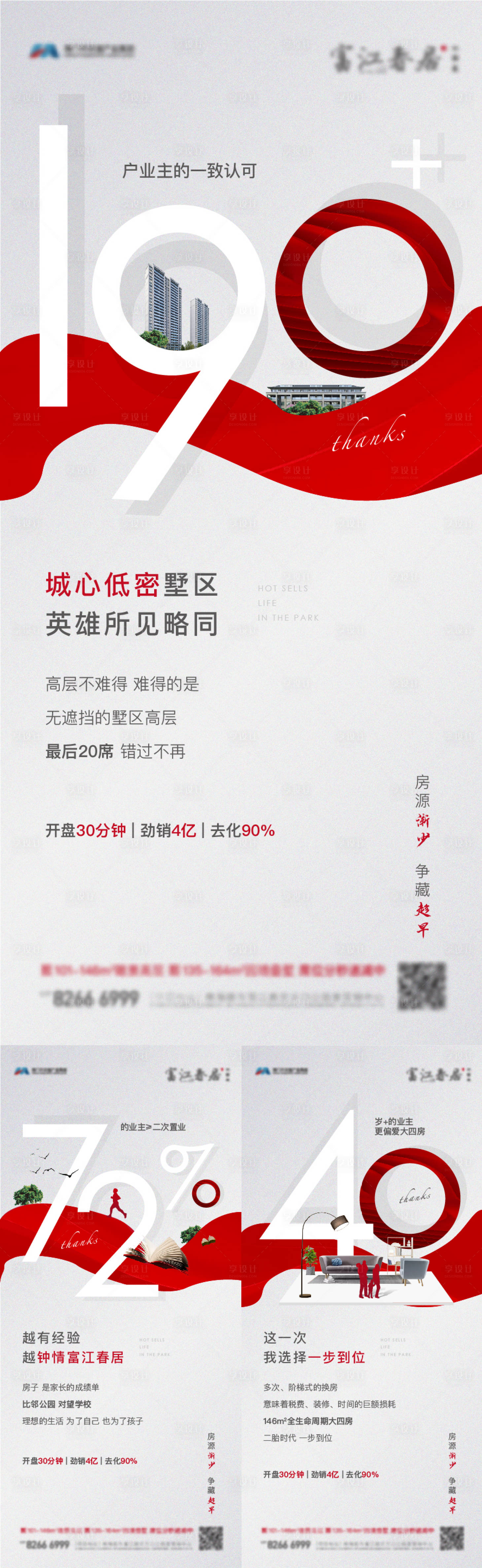 源文件下载【享设计】搜索编号：65980012362406702【地产热销海报】