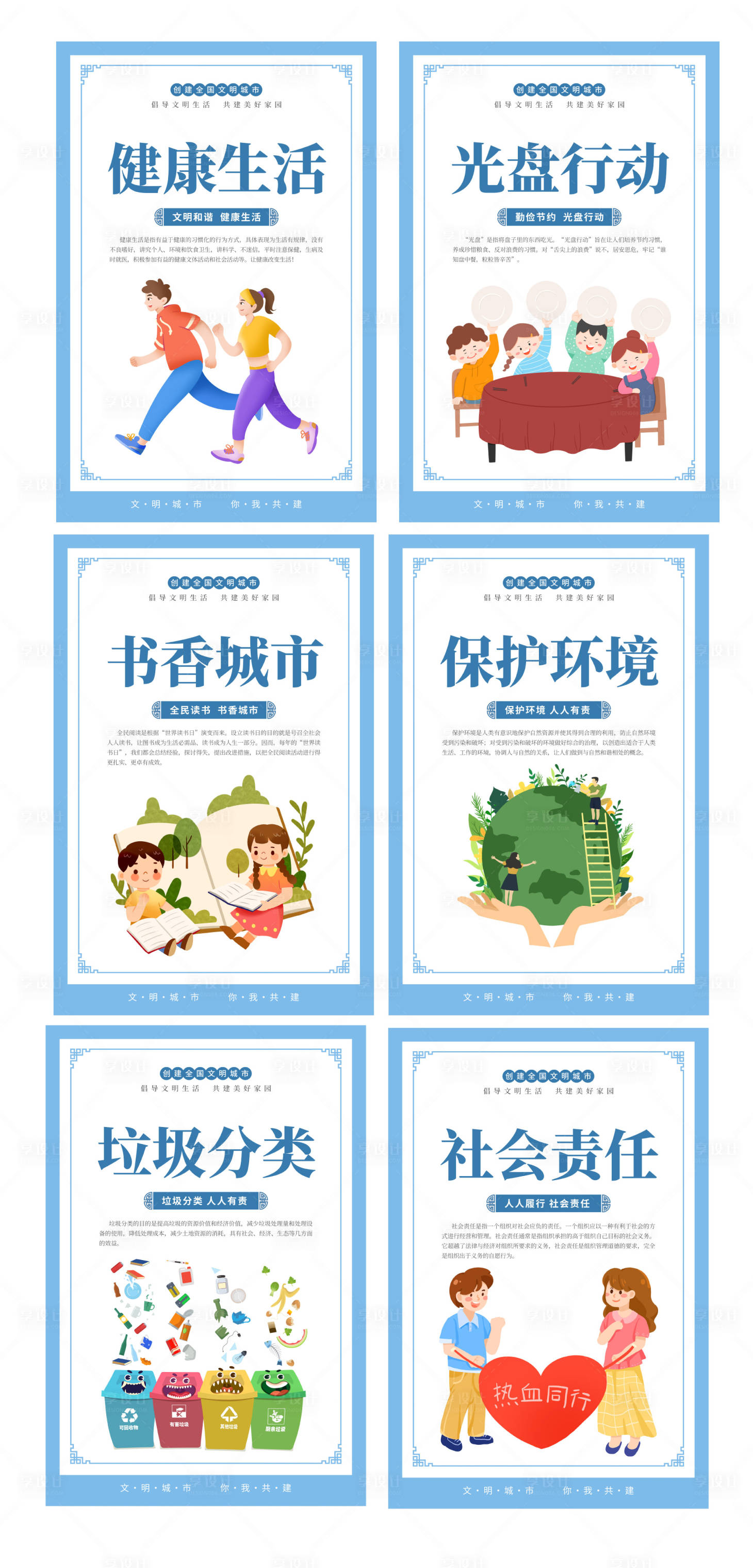 源文件下載【文明城市標(biāo)語系列展板】編號：67840012277282942