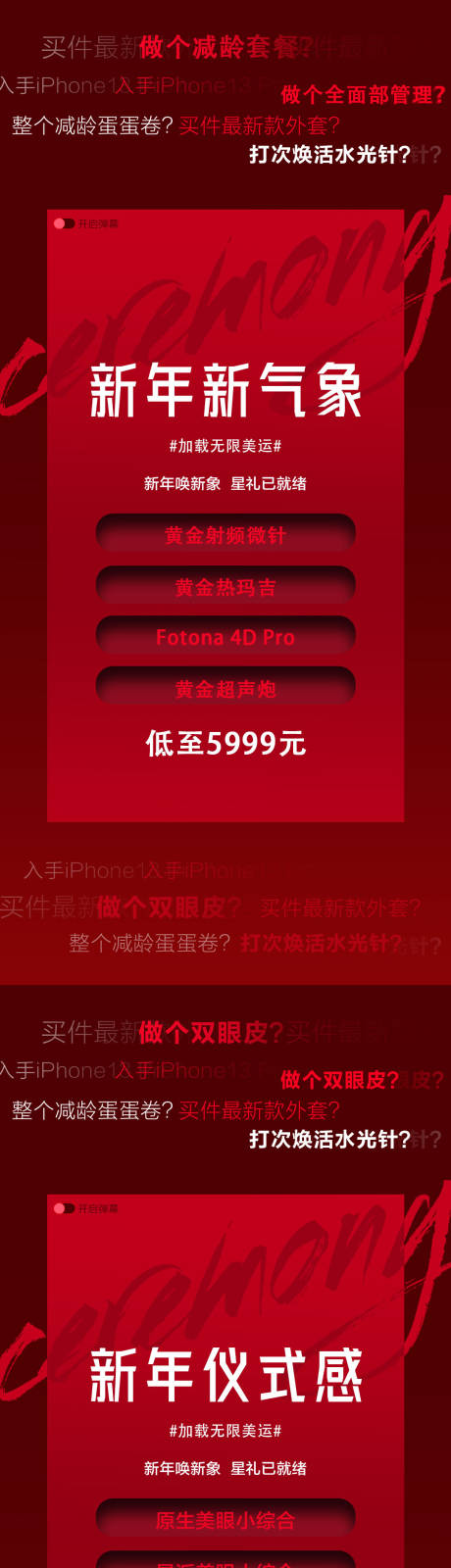 源文件下载【医美新年活动海报】编号：32410012353613183