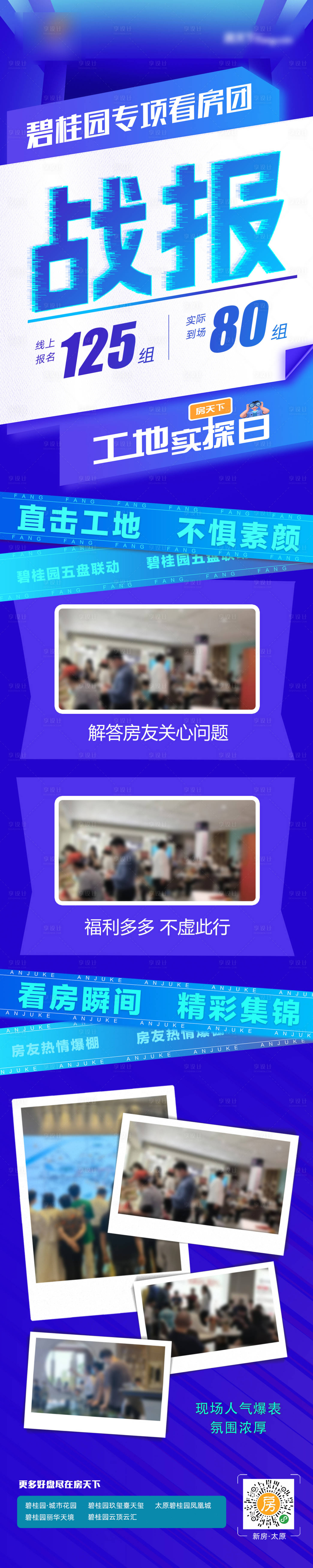 源文件下載【享設計】搜索編號：49090012410462133【活動戰報  】