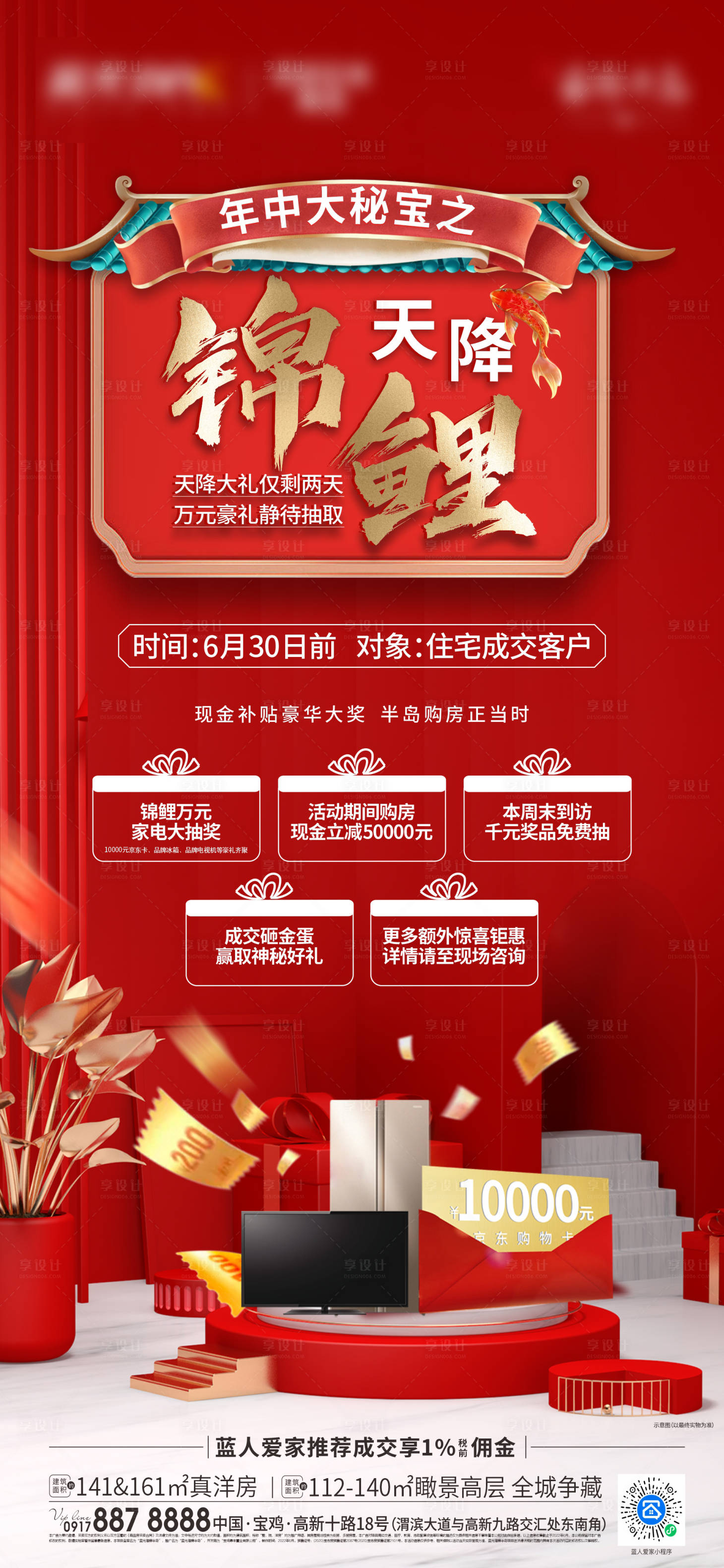 源文件下载【享设计】搜索编号：54050012348641601【锦鲤抽奖海报】