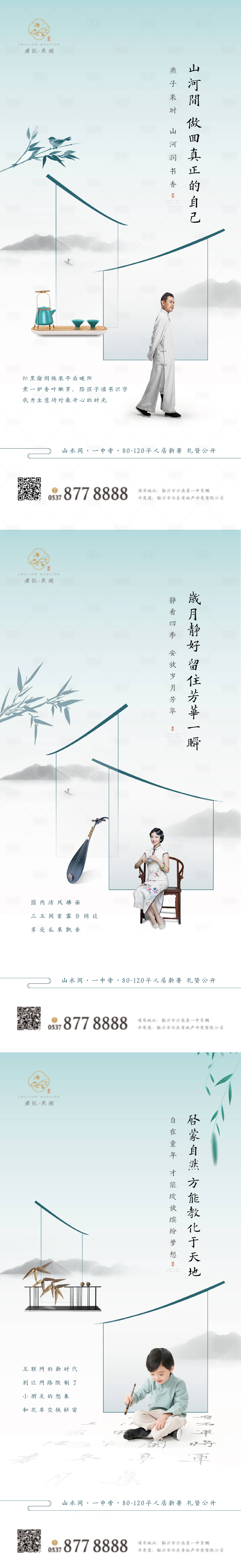 源文件下載【享設計】搜索編號：83250012229225320【新中式刷屏  】