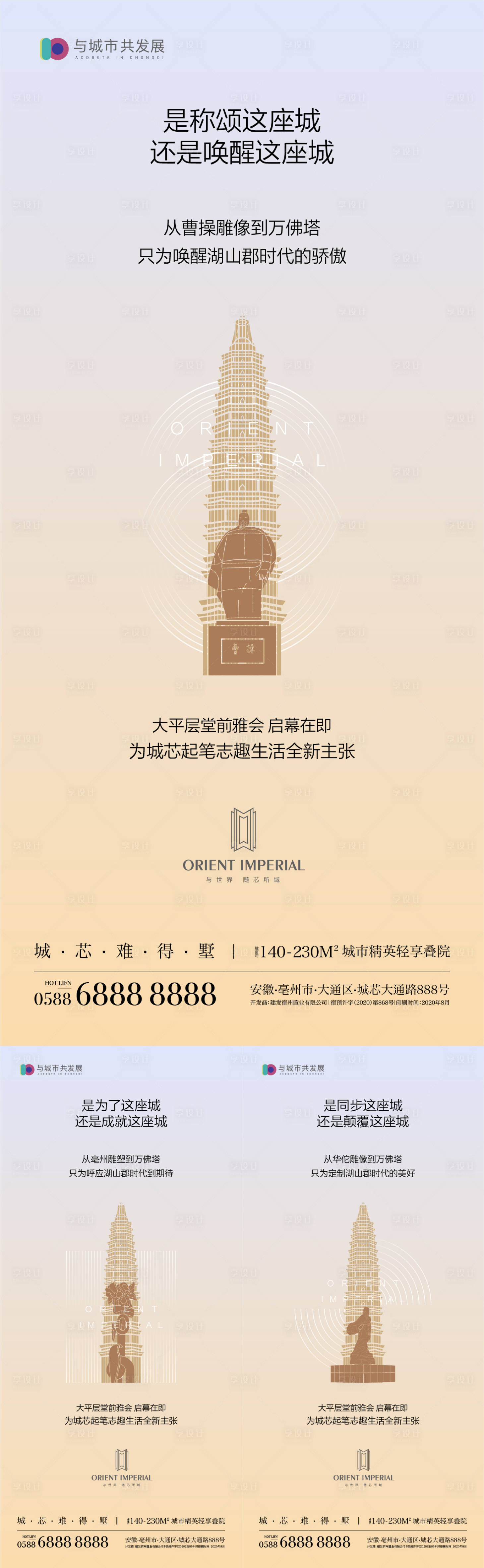 源文件下載【享設計】搜索編號：96710012252821816【城市啟勢地產海報】